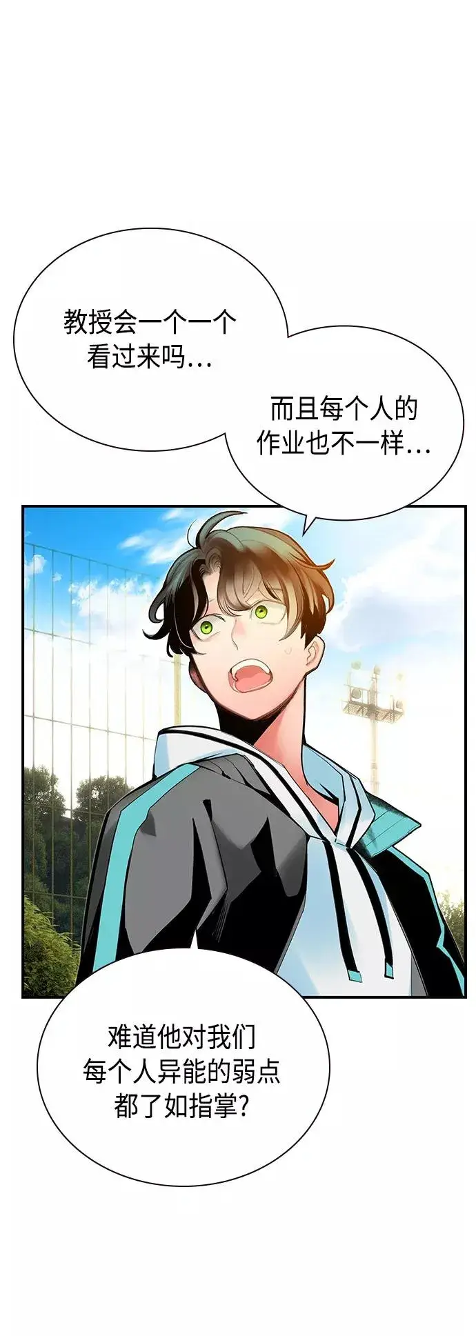 漫画《丛林果汁》第50话第27张图