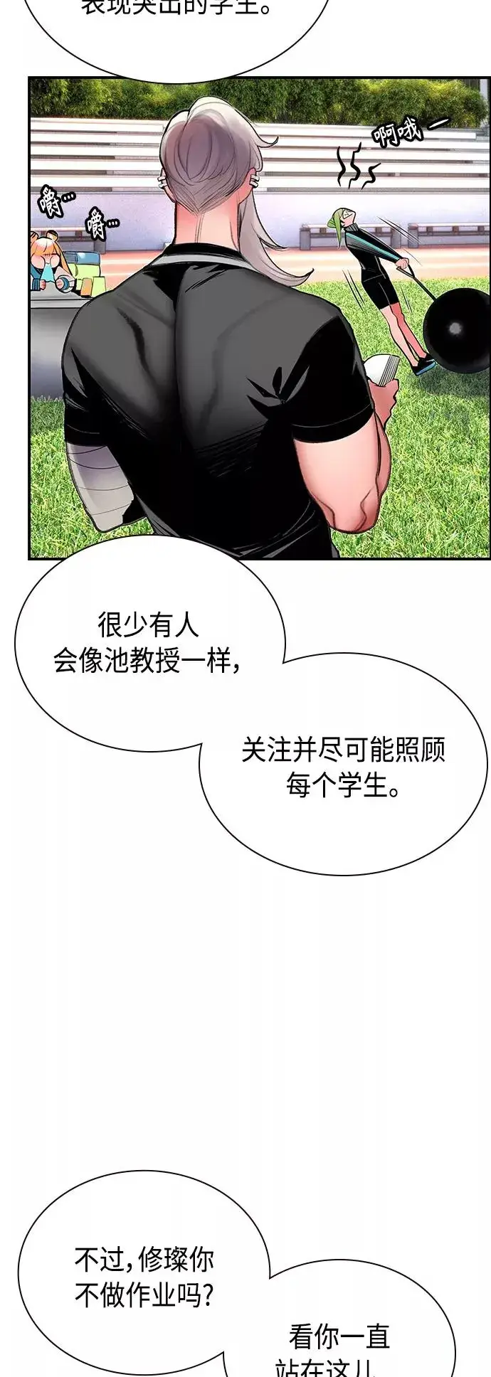 漫画《丛林果汁》第50话第29张图