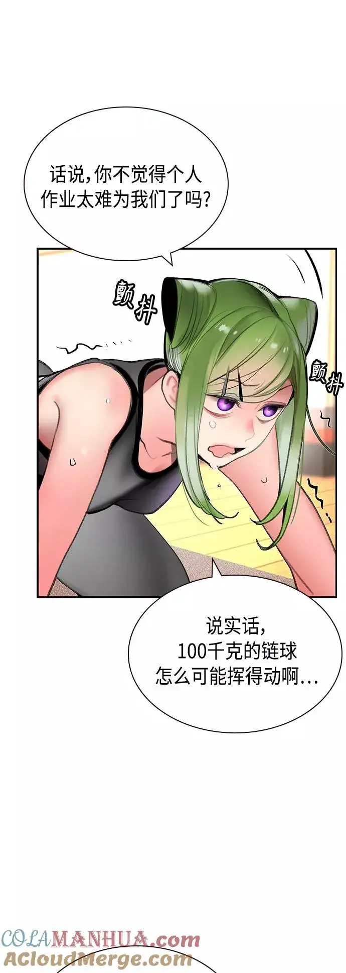 漫画《丛林果汁》第50话第37张图