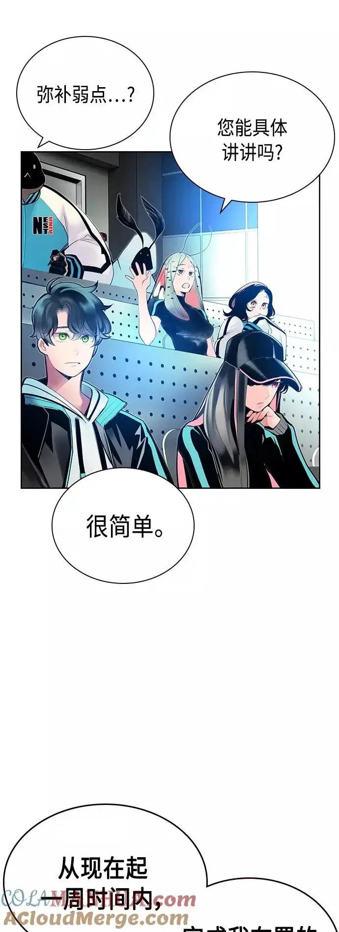 漫画《丛林果汁》第50话第4张图