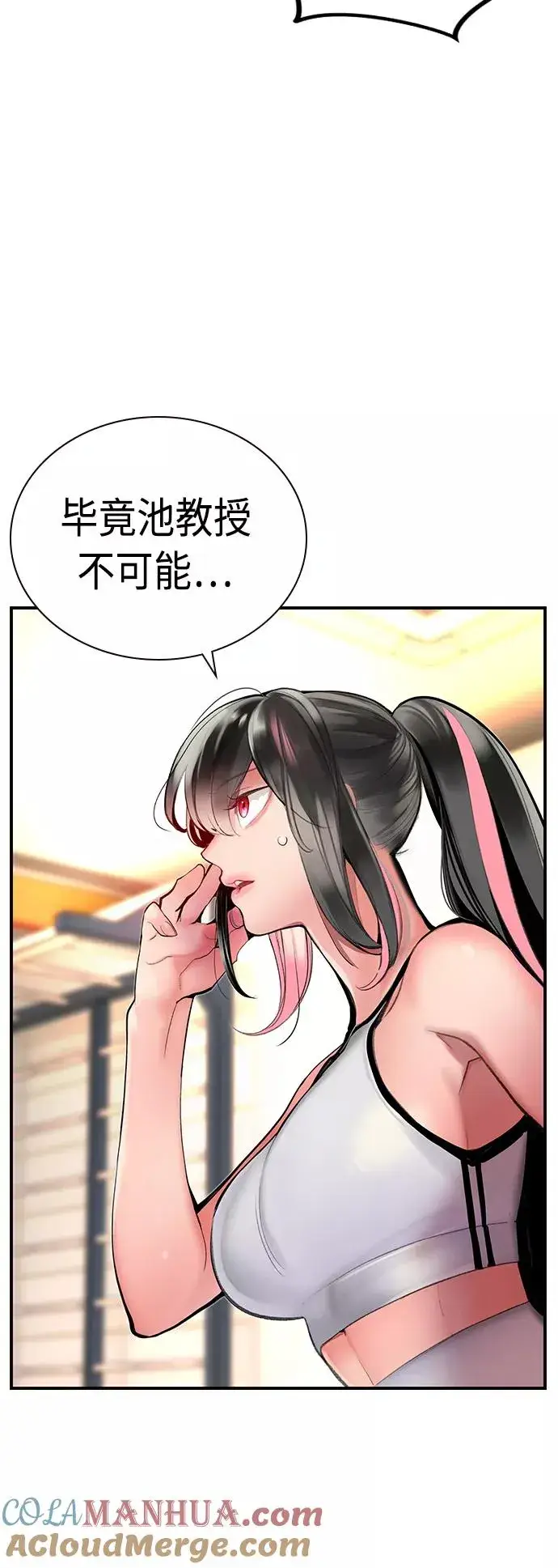 漫画《丛林果汁》第50话第40张图