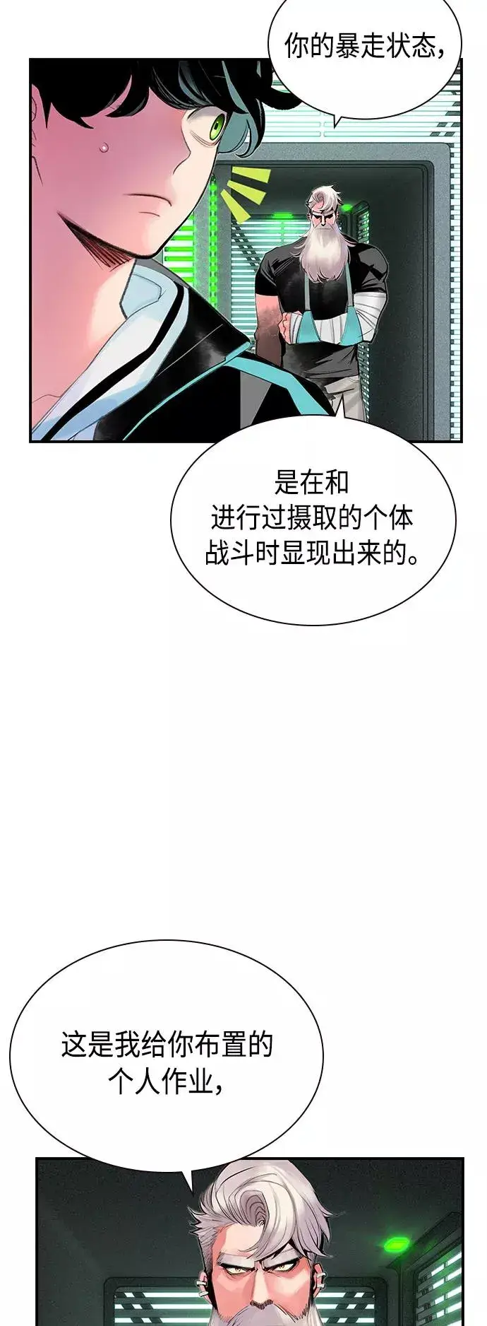漫画《丛林果汁》第50话第44张图