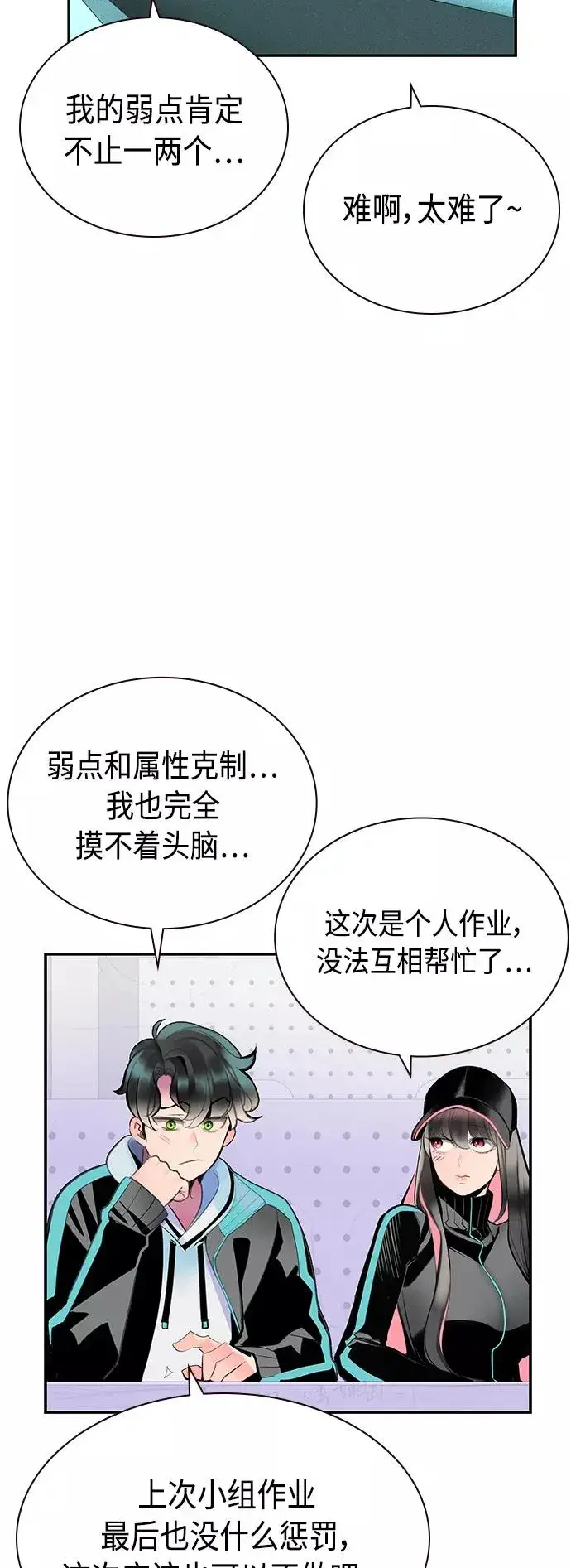 漫画《丛林果汁》第50话第9张图