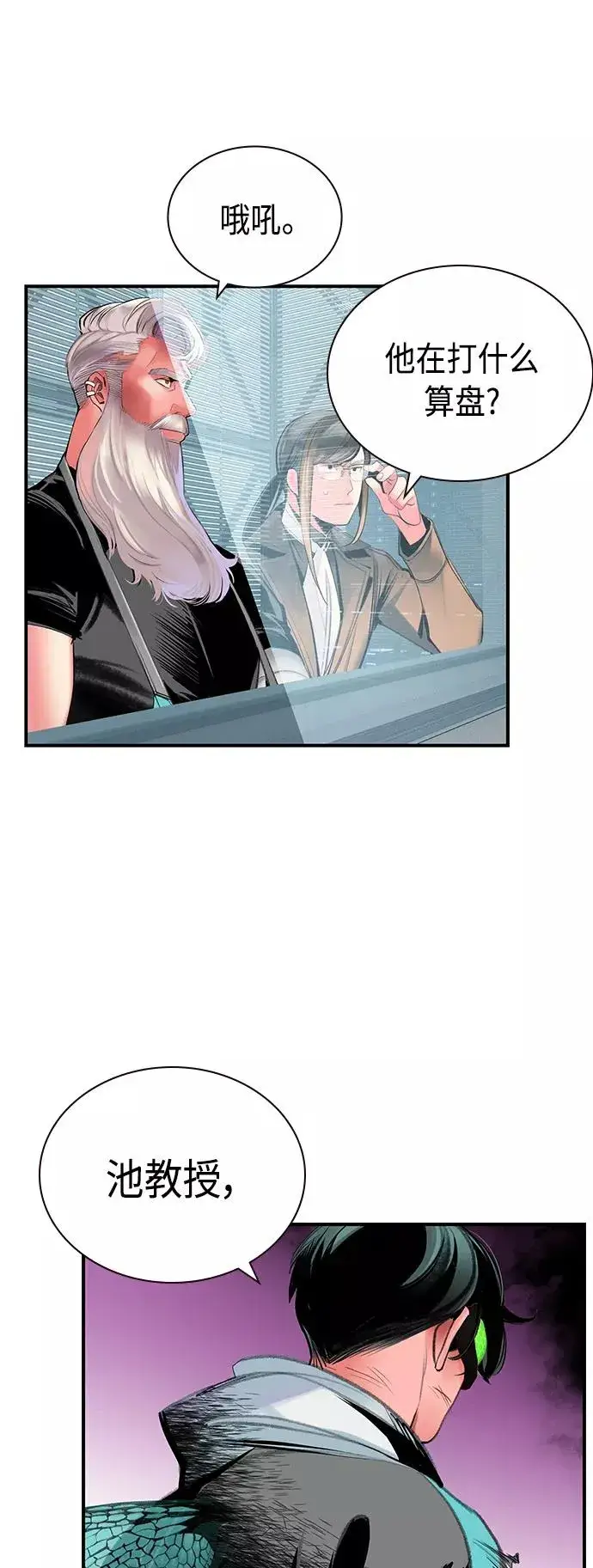 漫画《丛林果汁》第51话第29张图