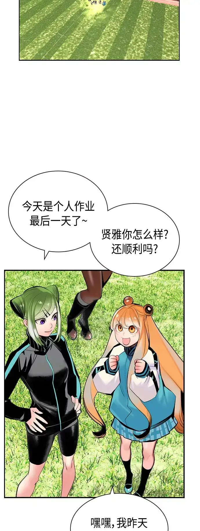 漫画《丛林果汁》第51话第65张图