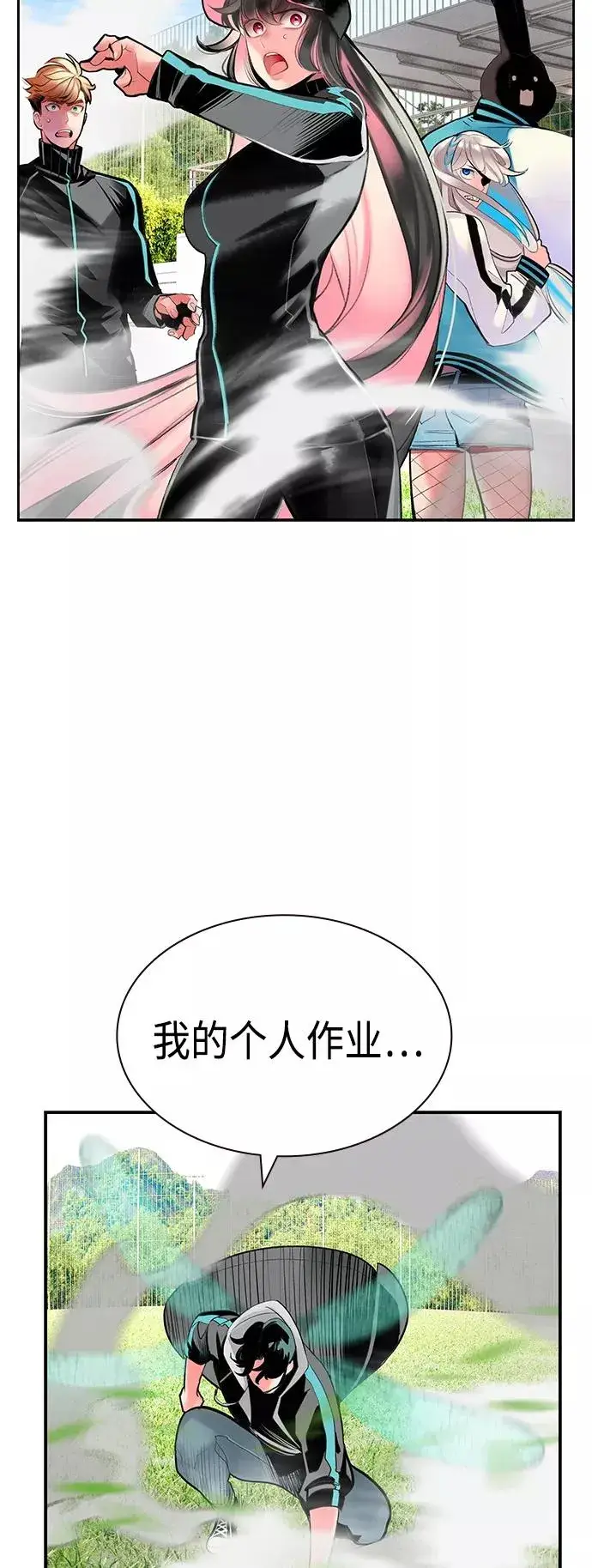 漫画《丛林果汁》第51话第71张图