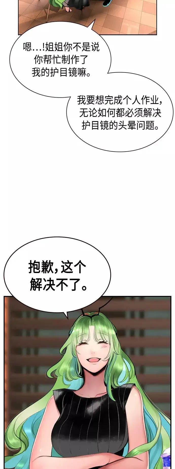 漫画《丛林果汁》第52话第3张图