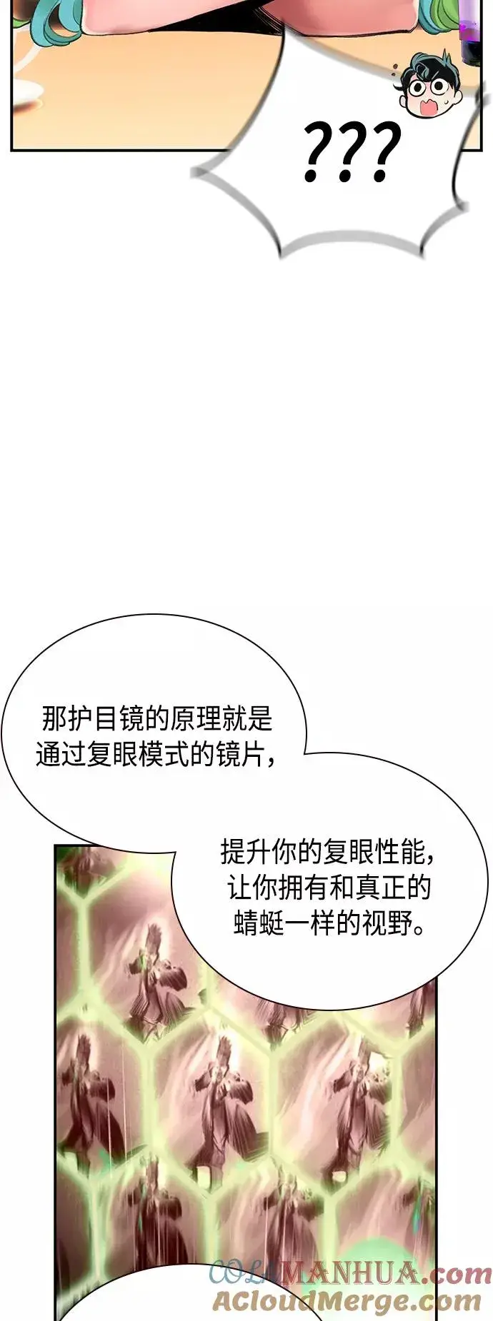 漫画《丛林果汁》第52话第4张图