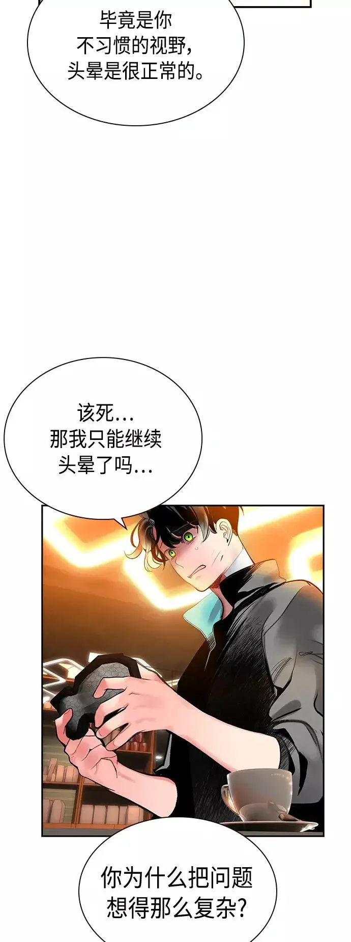 漫画《丛林果汁》第52话第5张图