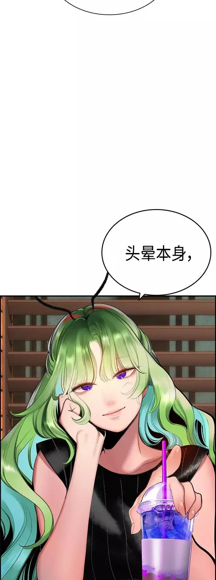 漫画《丛林果汁》第52话第6张图