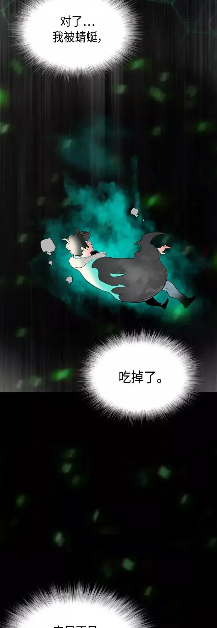 漫画《丛林果汁》第53话第44张图
