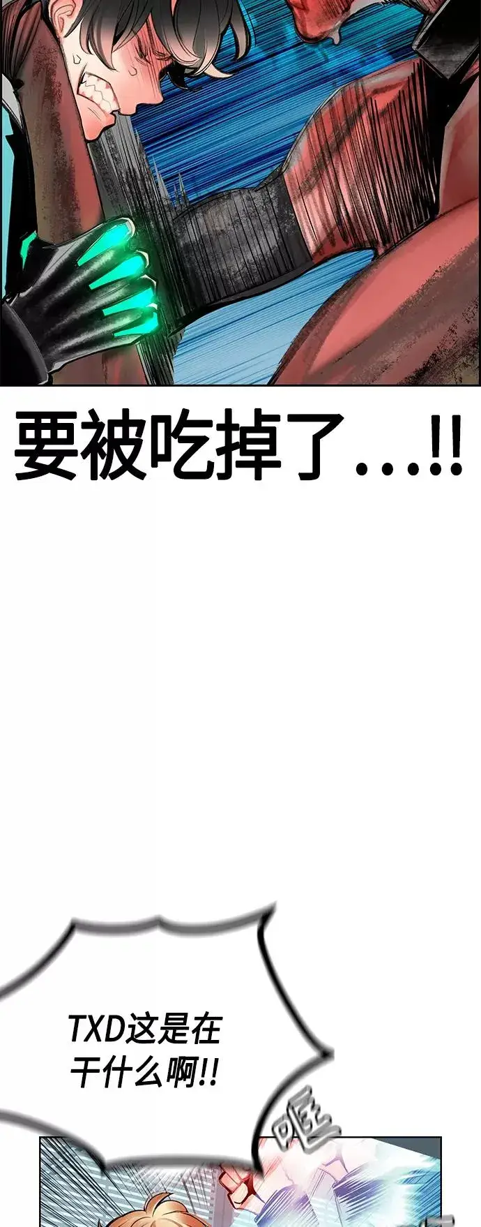 漫画《丛林果汁》第53话第6张图