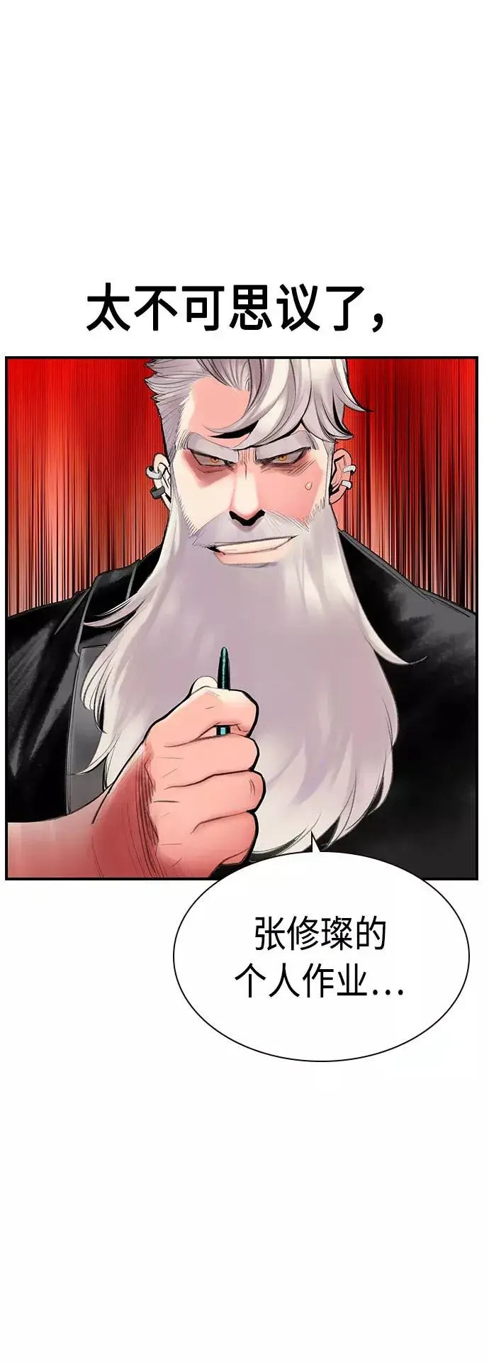漫画《丛林果汁》第53话第69张图