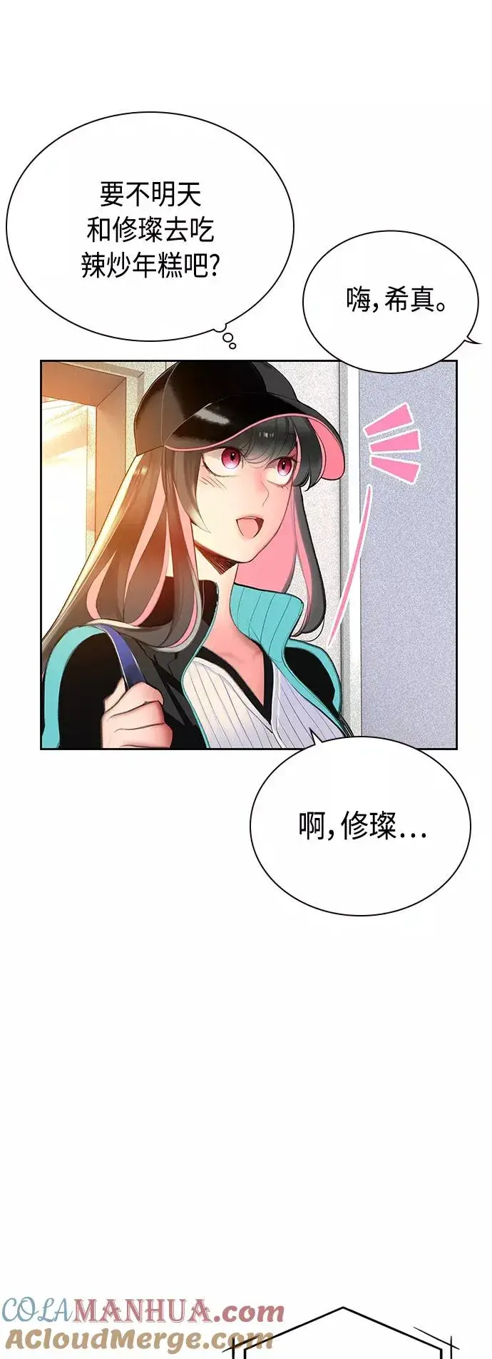 漫画《丛林果汁》第54话第13张图