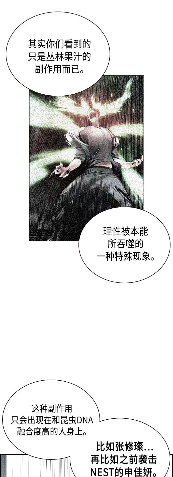 漫画《丛林果汁》第54话第18张图