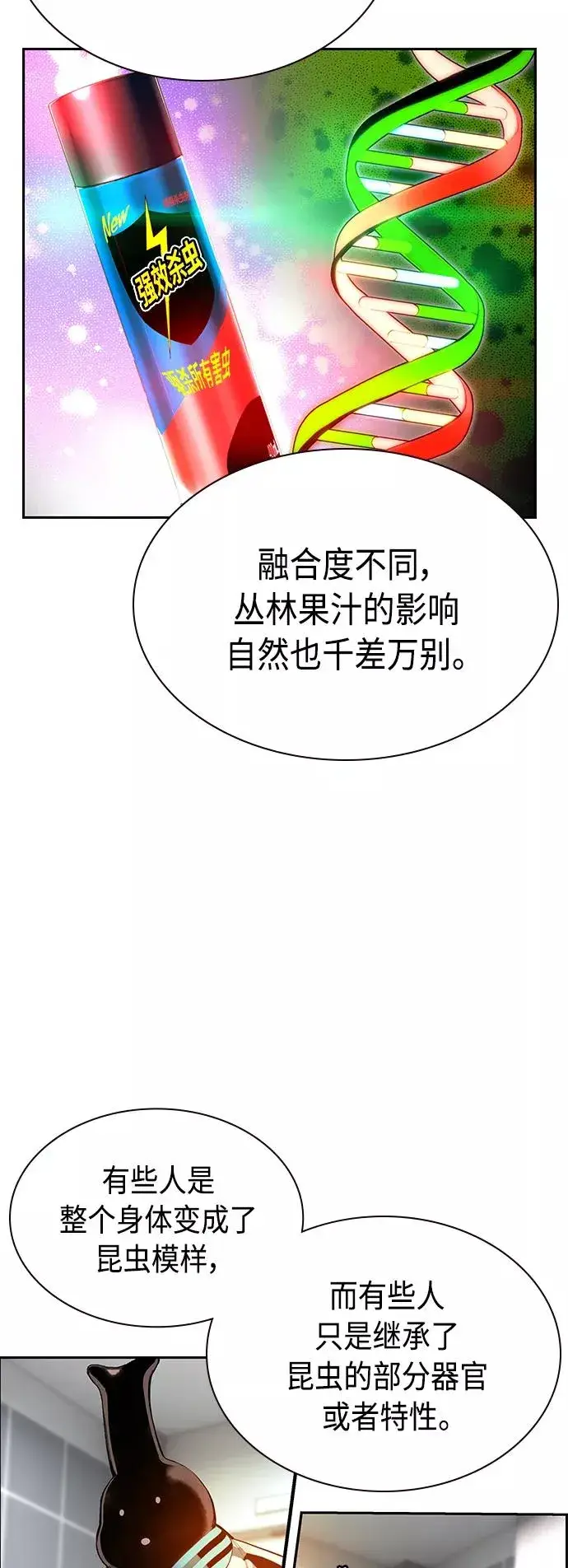 漫画《丛林果汁》第54话第21张图