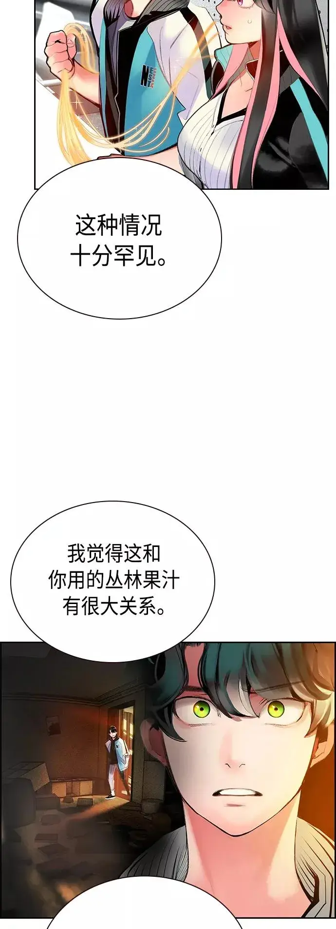 漫画《丛林果汁》第54话第23张图