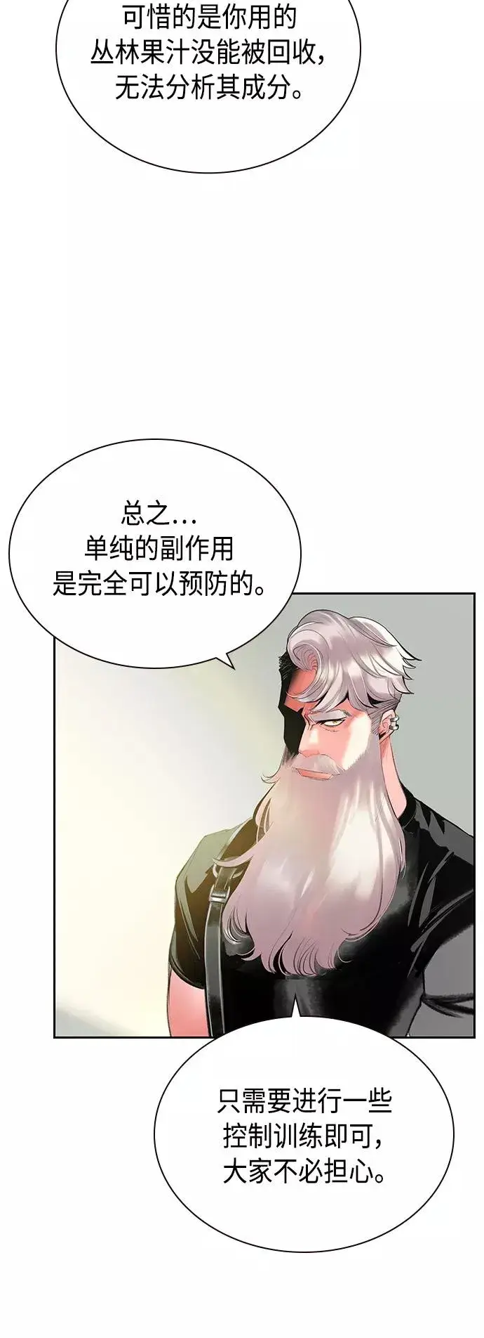 漫画《丛林果汁》第54话第24张图