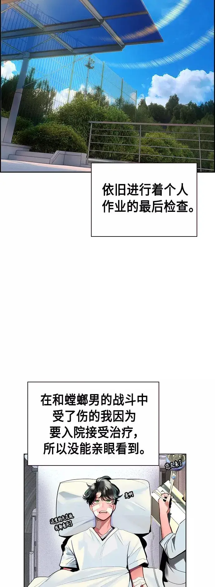 漫画《丛林果汁》第54话第3张图