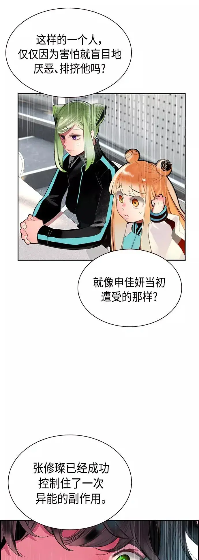 漫画《丛林果汁》第54话第54张图