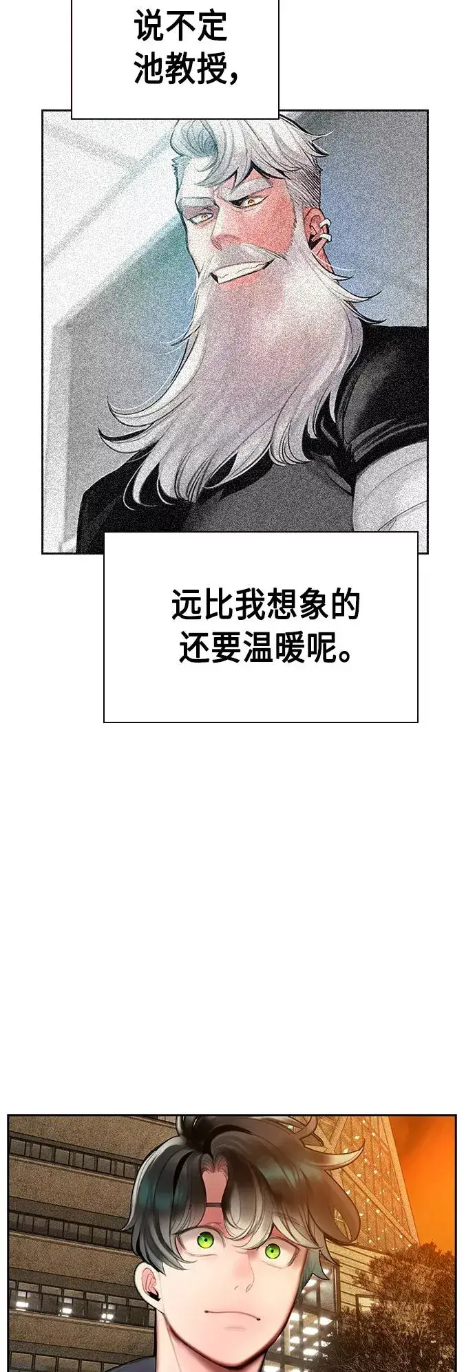 漫画《丛林果汁》第54话第66张图
