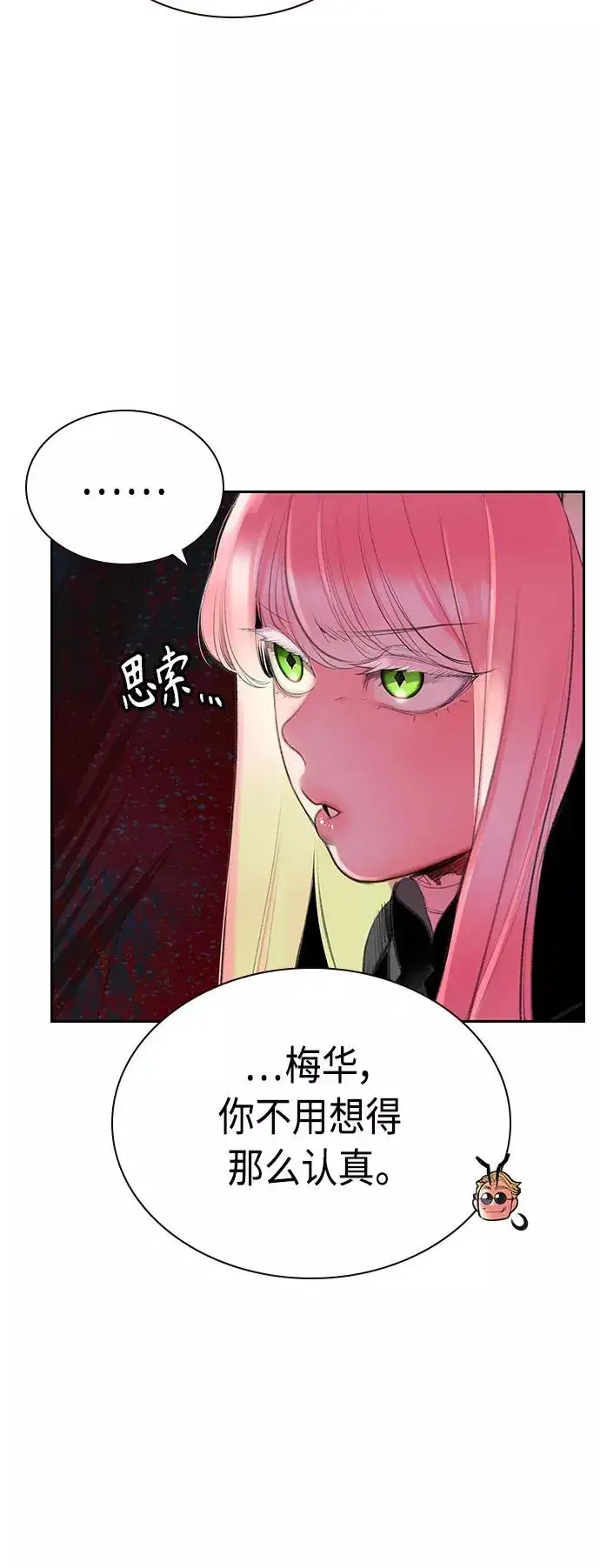 漫画《丛林果汁》第55话第26张图