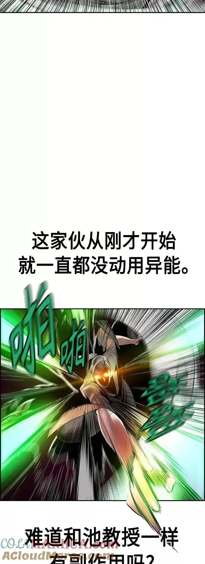 漫画《丛林果汁》第56话第10张图