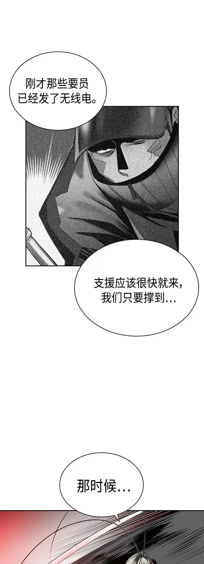 漫画《丛林果汁》第56话第29张图