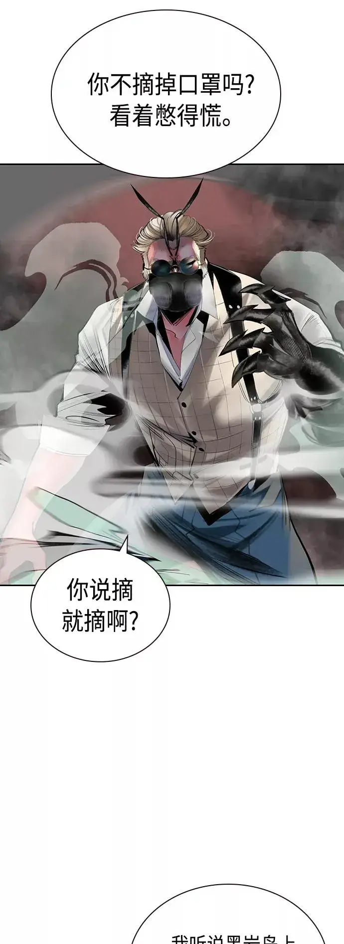 漫画《丛林果汁》第56话第5张图