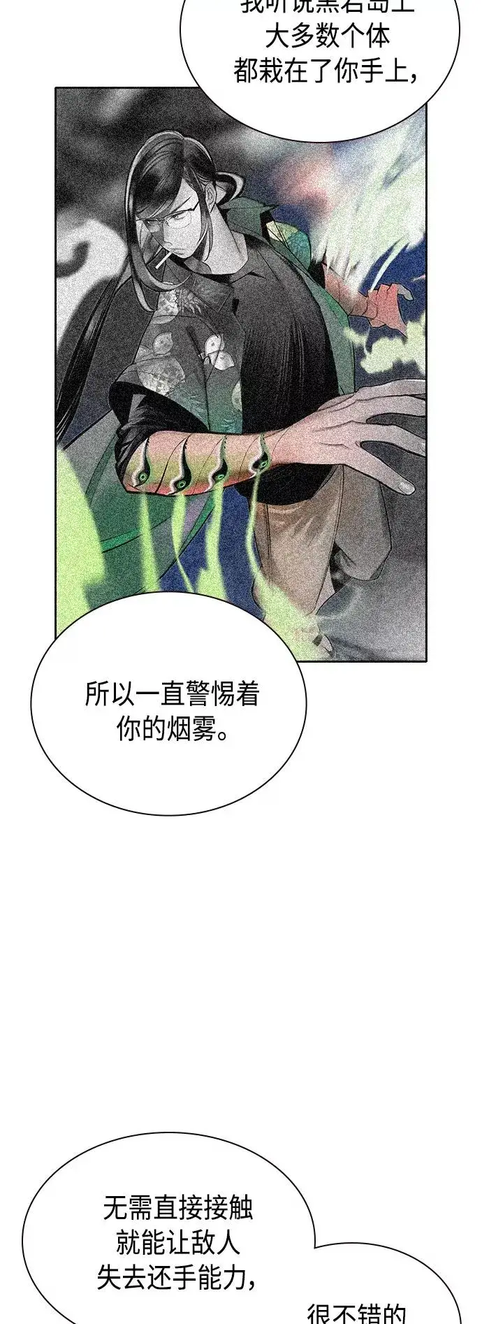 漫画《丛林果汁》第56话第6张图