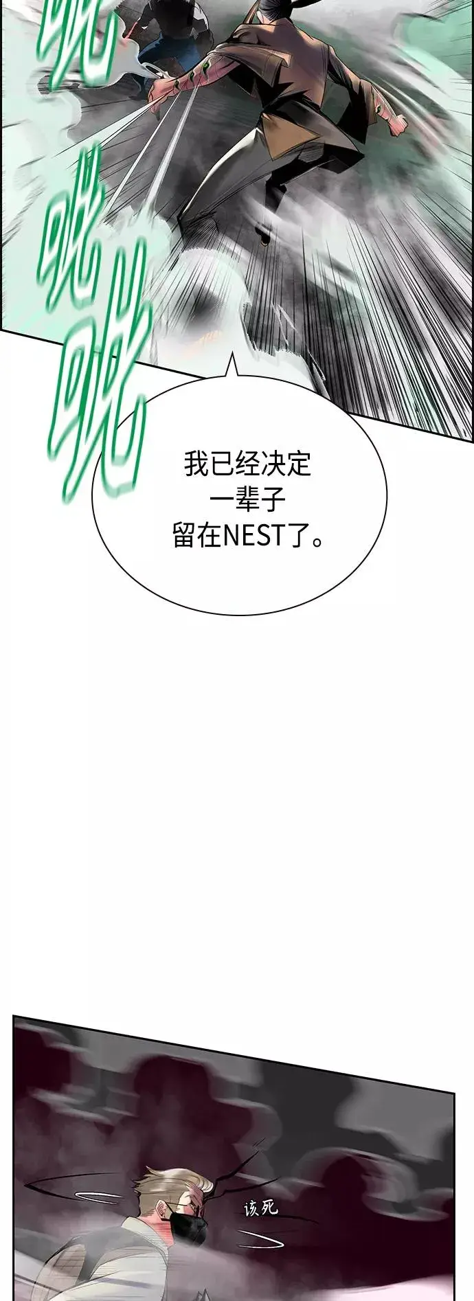漫画《丛林果汁》第56话第8张图