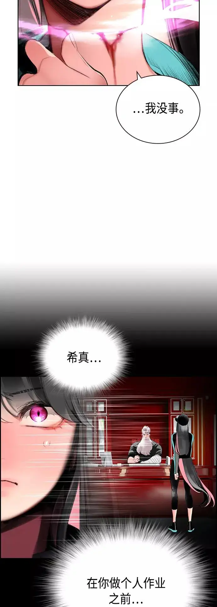 漫画《丛林果汁》第57话第14张图