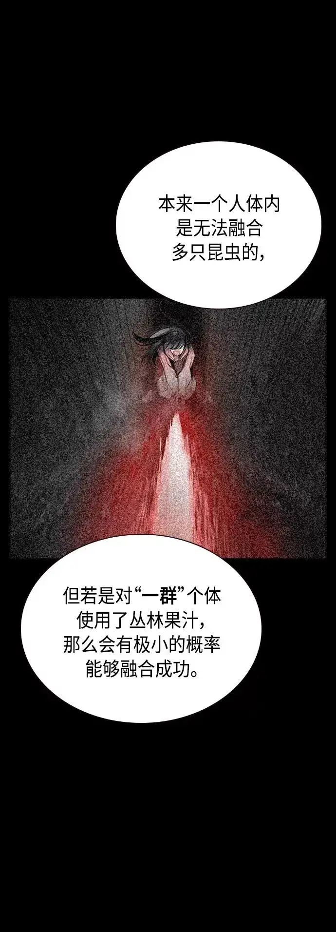 漫画《丛林果汁》第57话第45张图