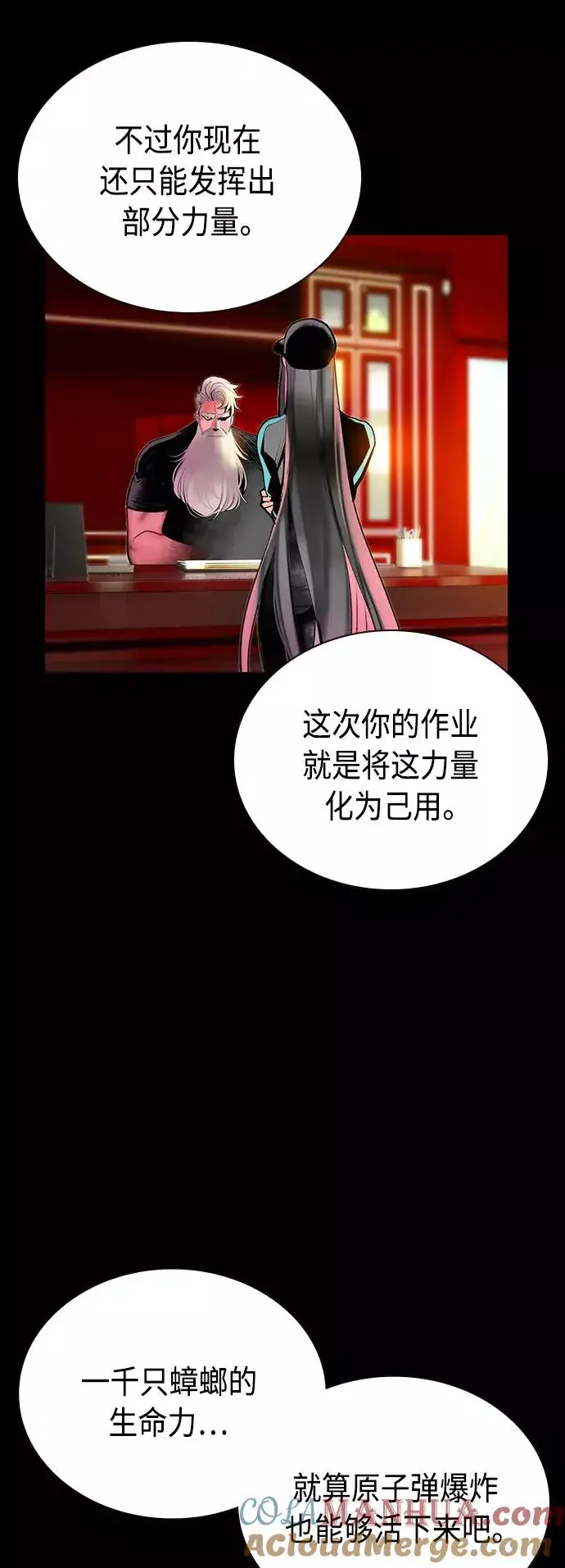 漫画《丛林果汁》第57话第46张图