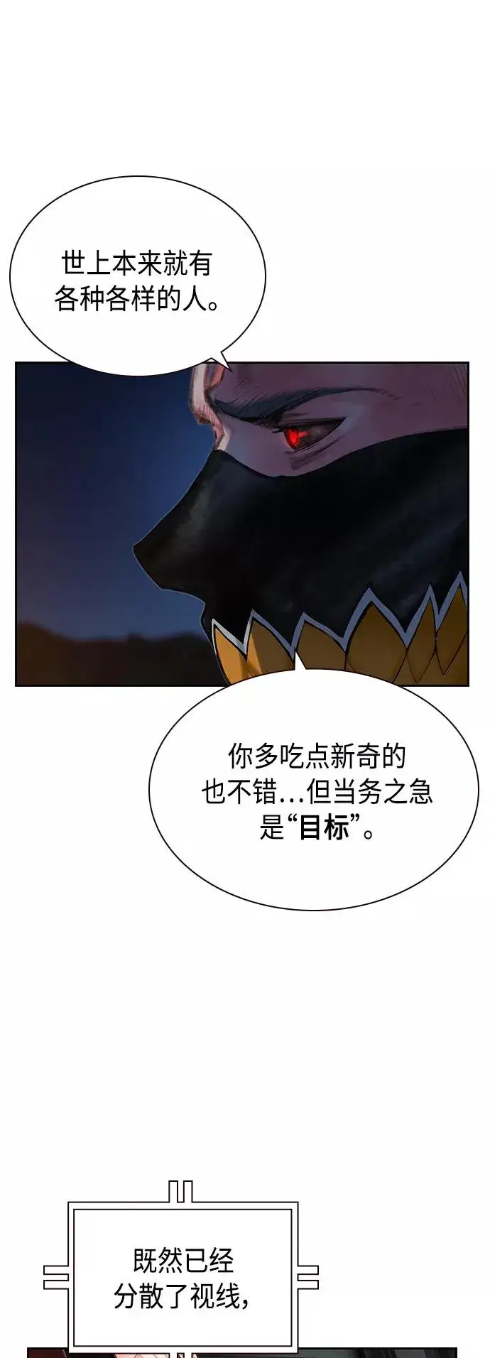 漫画《丛林果汁》第57话第51张图