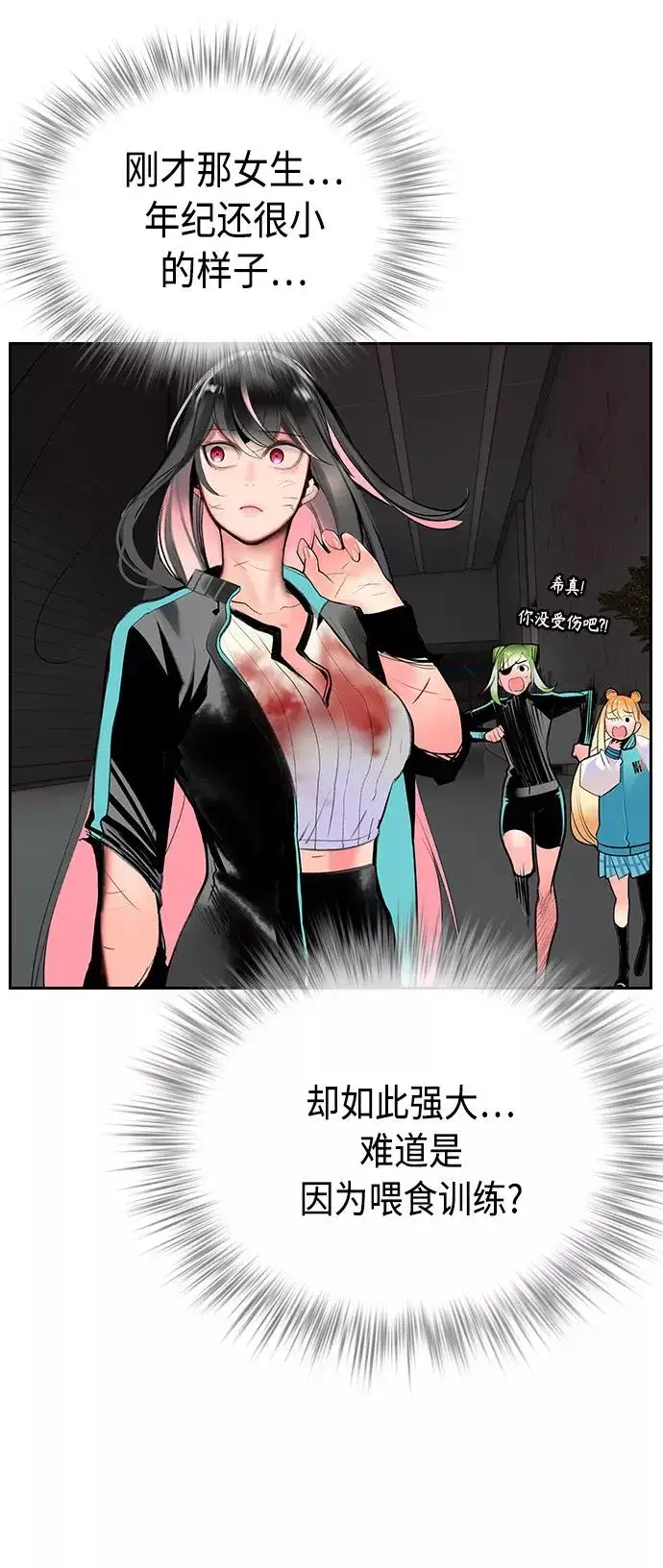 漫画《丛林果汁》第57话第56张图