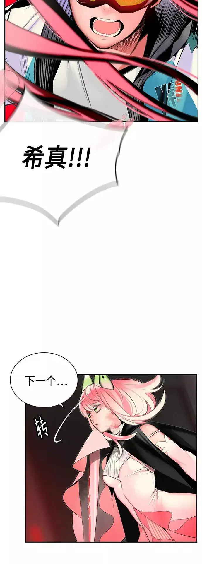 漫画《丛林果汁》第57话第8张图