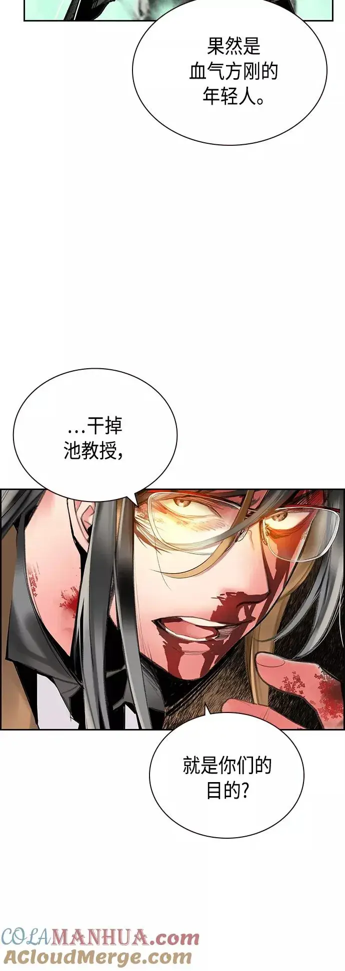 漫画《丛林果汁》第58话第10张图
