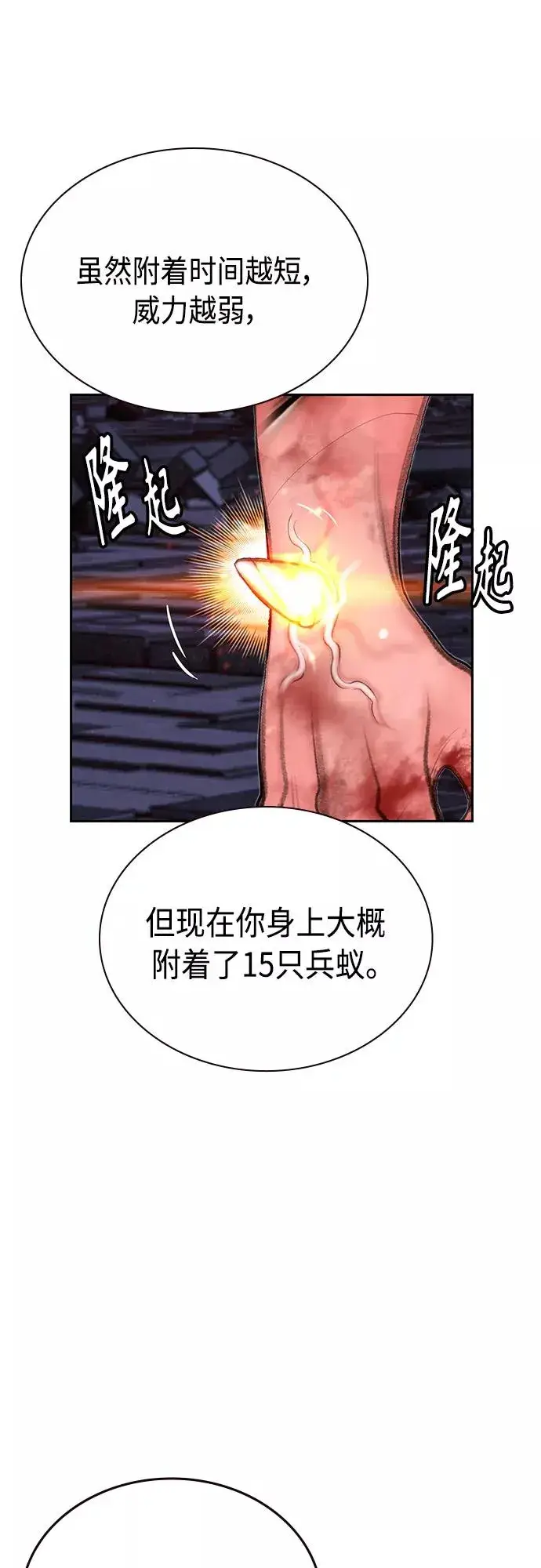 漫画《丛林果汁》第58话第20张图