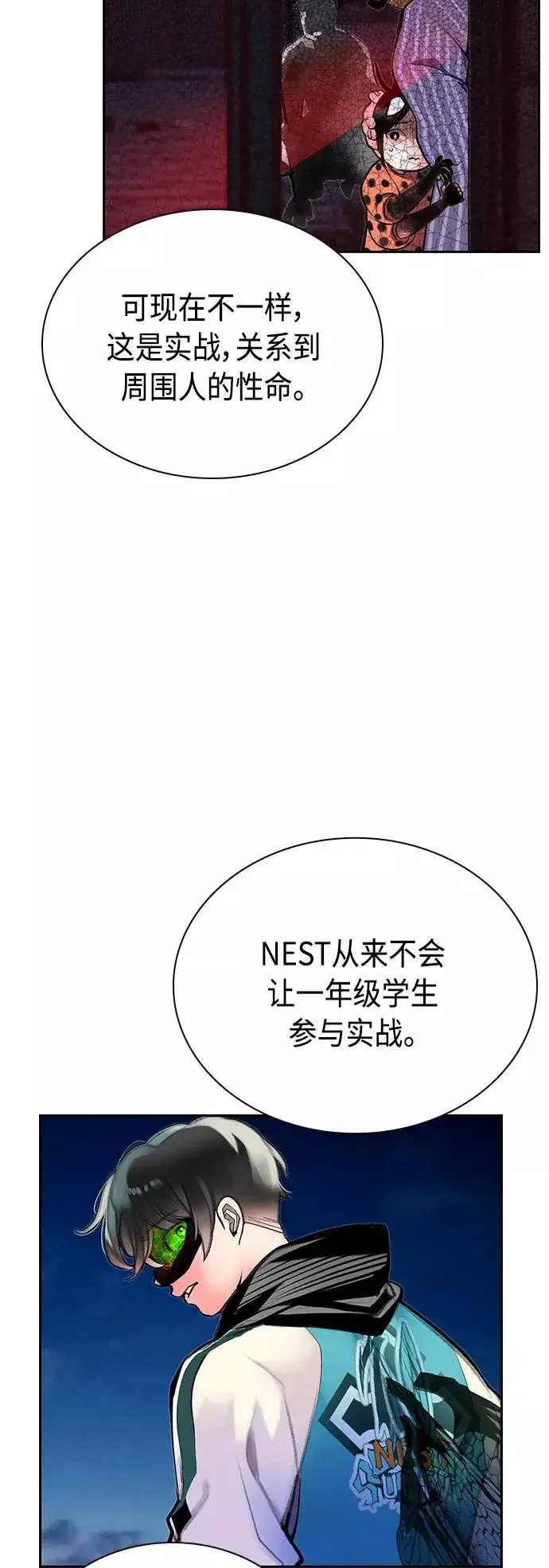 漫画《丛林果汁》第59话第29张图