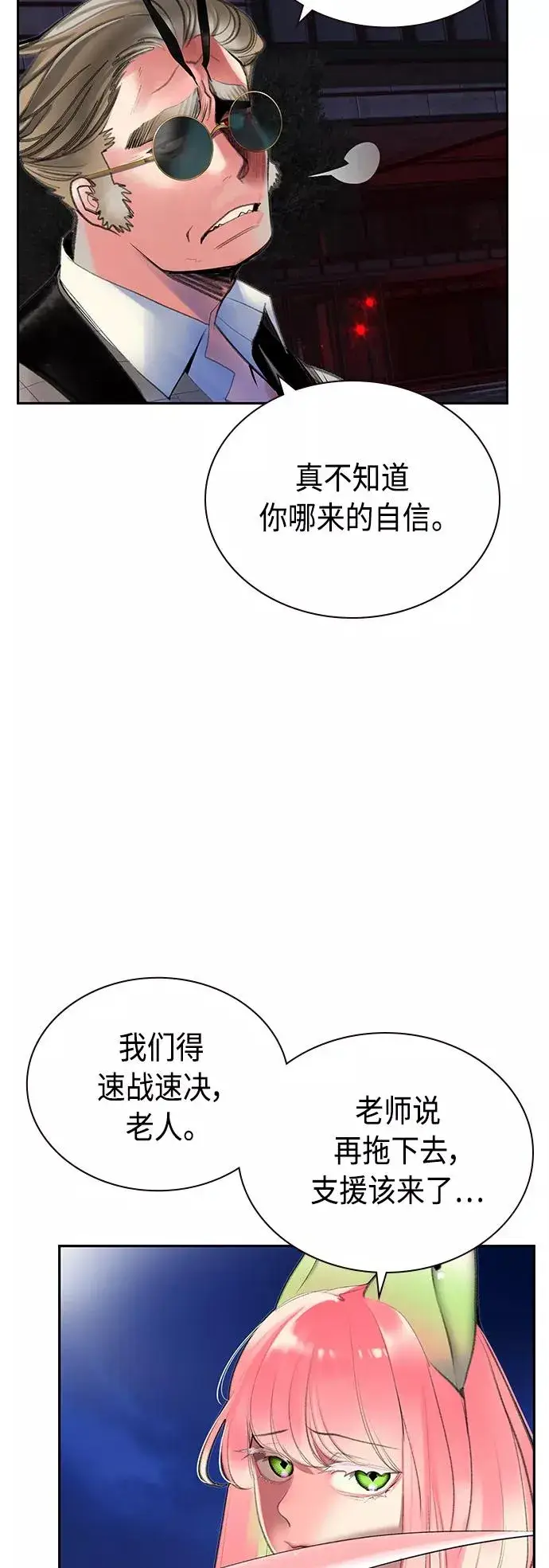 漫画《丛林果汁》第59话第35张图