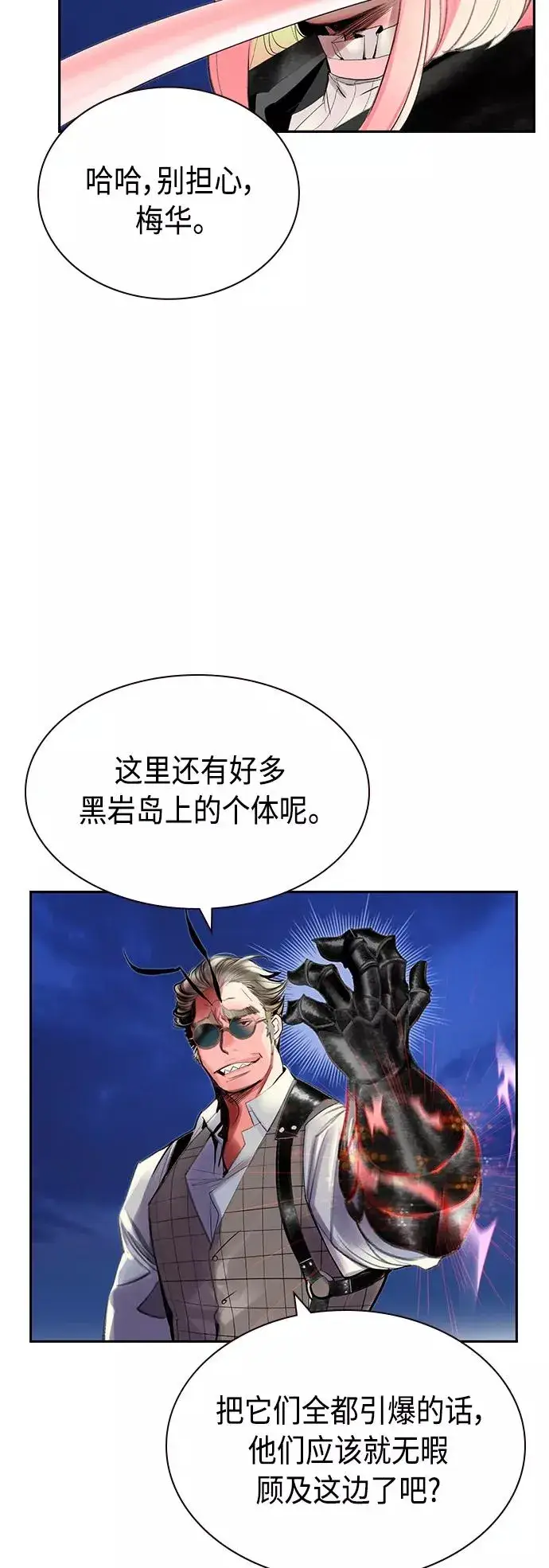 漫画《丛林果汁》第59话第36张图