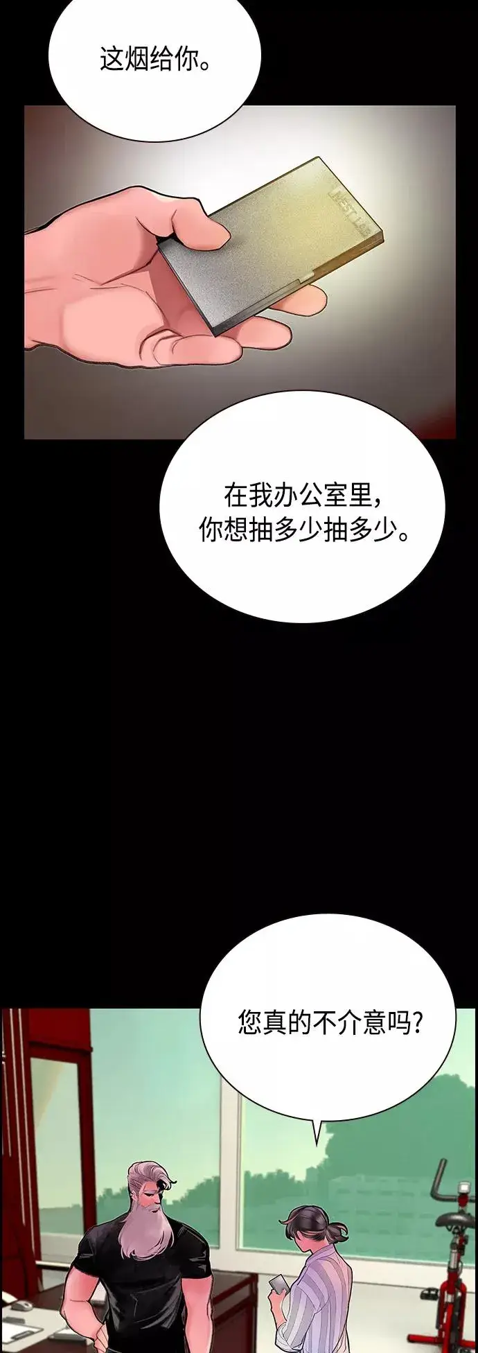 漫画《丛林果汁》第59话第57张图