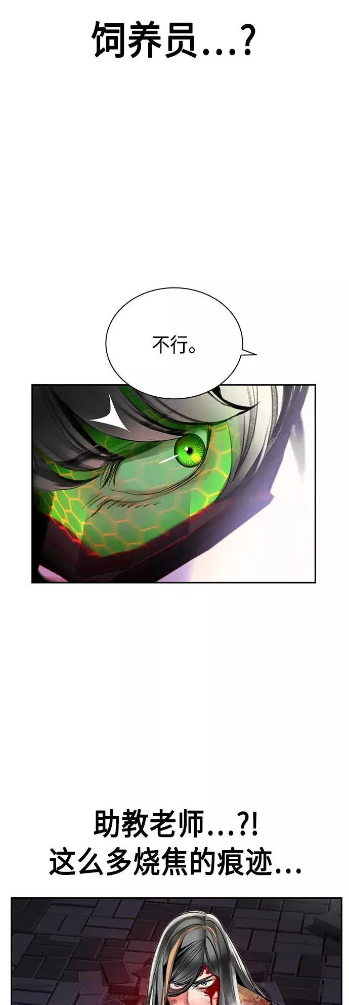 漫画《丛林果汁》第59话第6张图