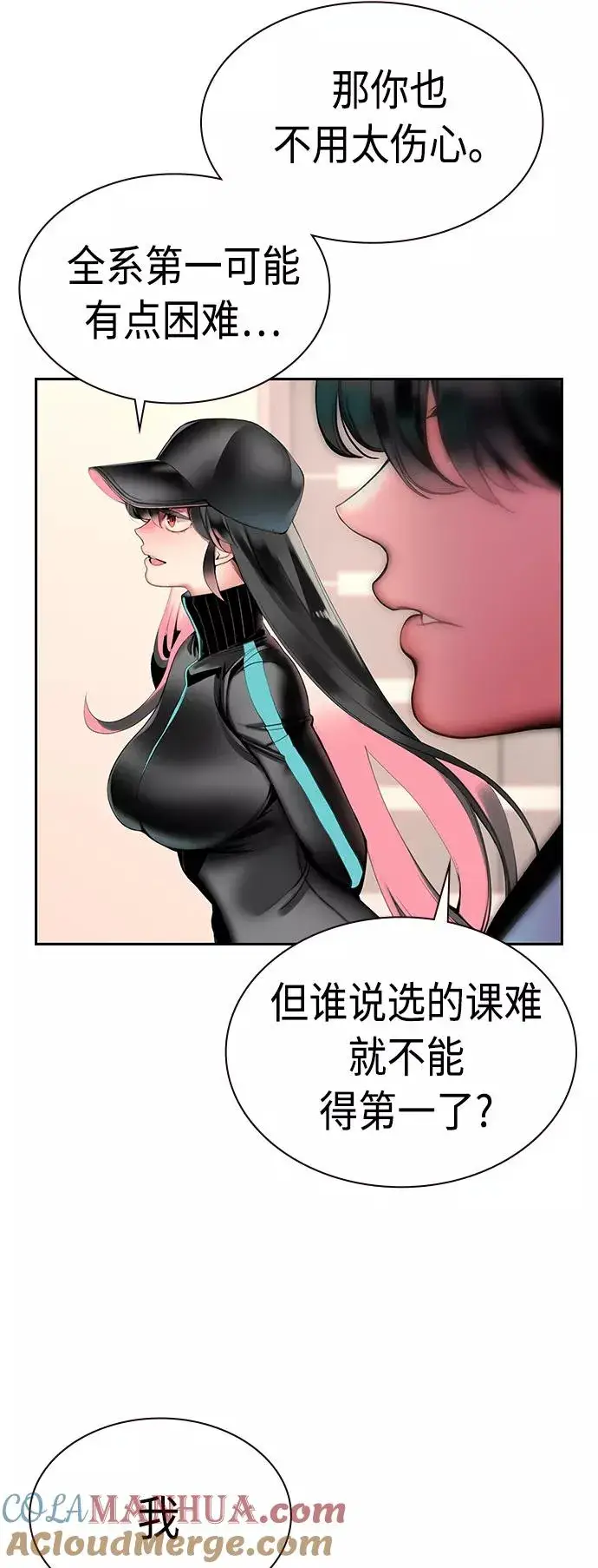 漫画《丛林果汁》第6话第10张图