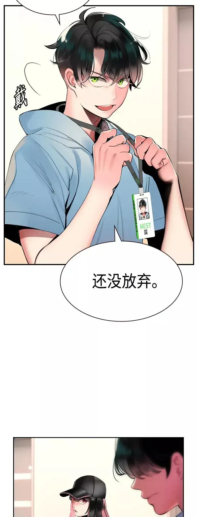 漫画《丛林果汁》第6话第11张图