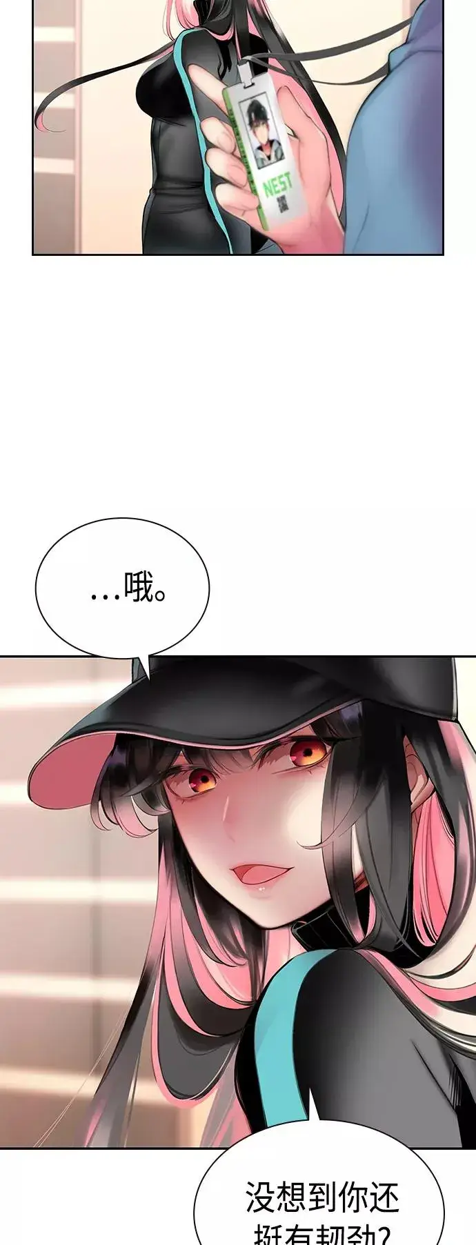 漫画《丛林果汁》第6话第12张图