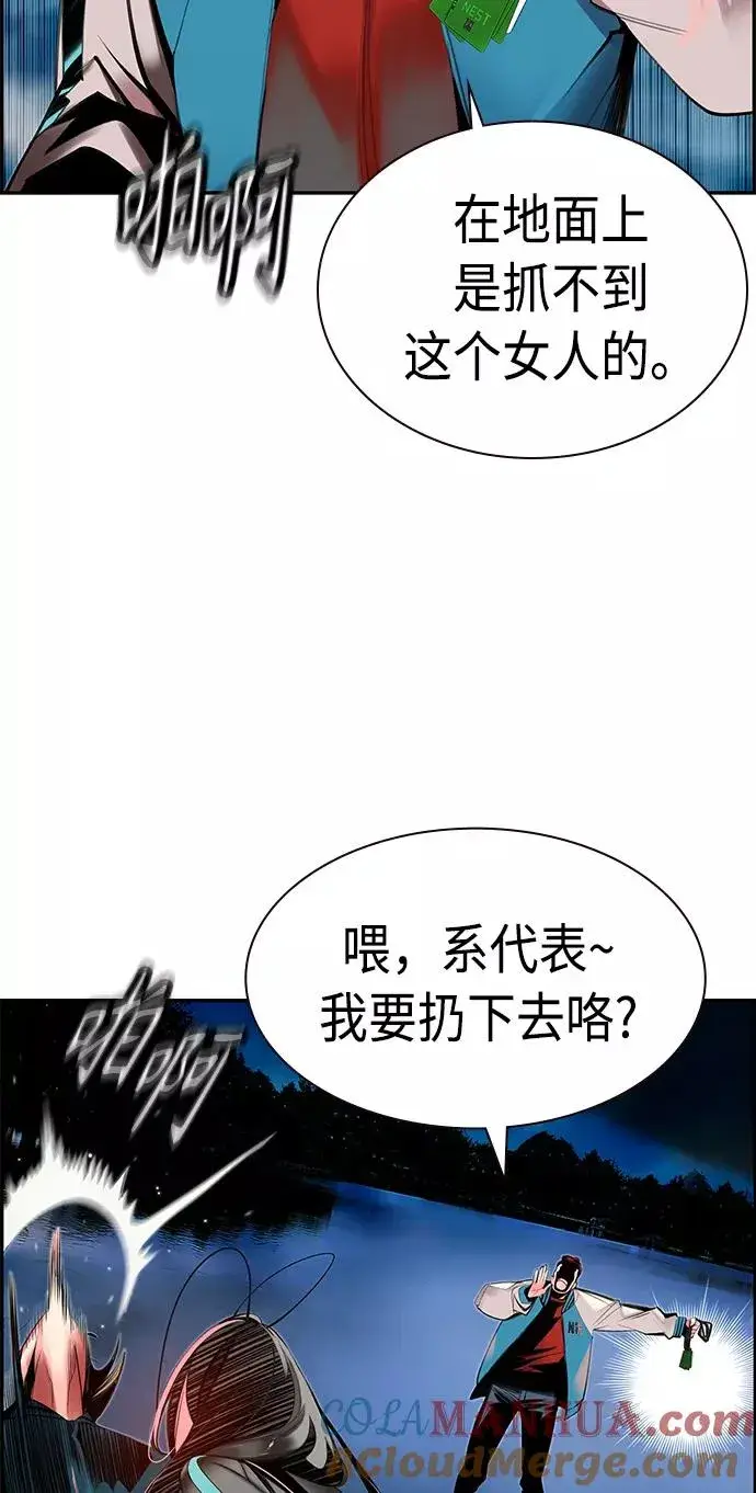 漫画《丛林果汁》第6话第76张图
