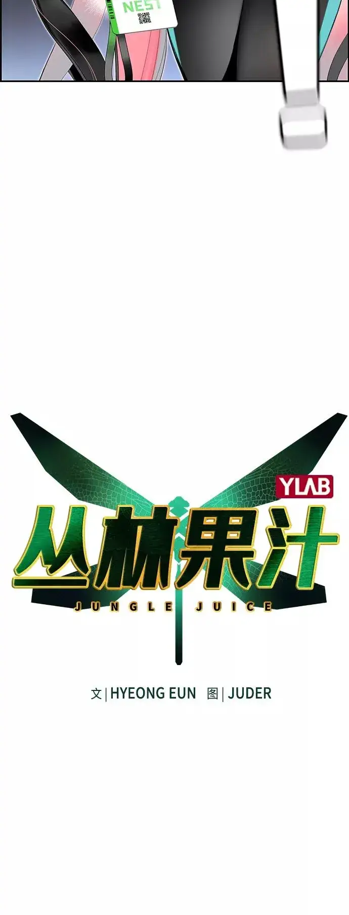 漫画《丛林果汁》第6话第8张图