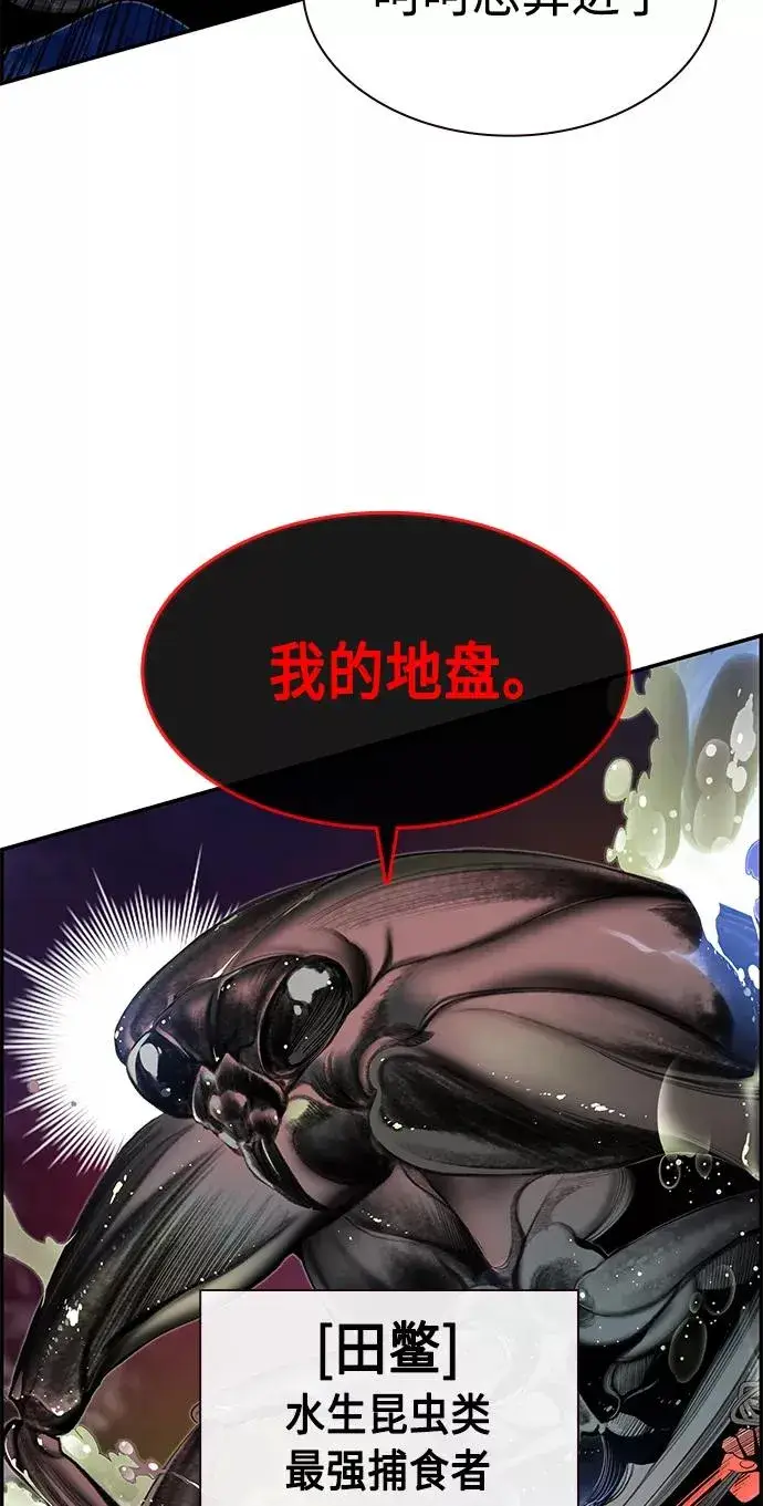 漫画《丛林果汁》第6话第80张图